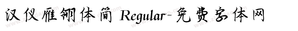 汉仪雁翎体简 Regular字体转换